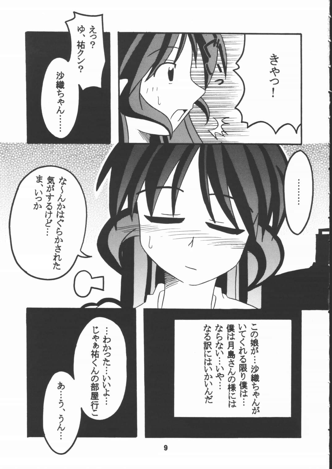 (C60) [七松亭 (松庭)] STAYING POWER (リーフ)