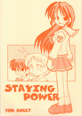 (C60) [七松亭 (松庭)] STAYING POWER (リーフ)