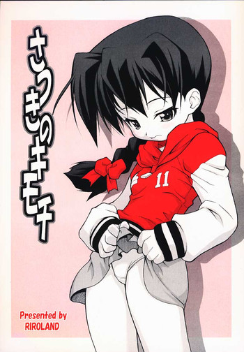 (みみけっと 3) [RIROLAND (空鵺、里見ひろゆき)] さつきのキモチ (学校の怪談)