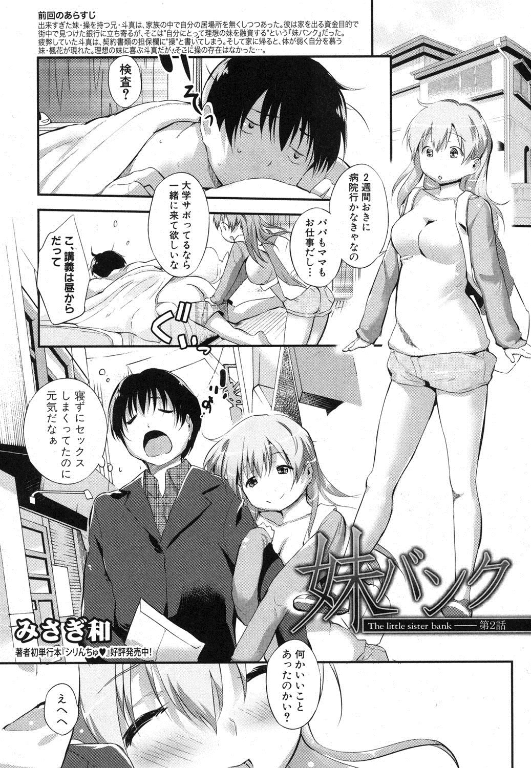 COMIC 真激 2012年6月号 [DL版]