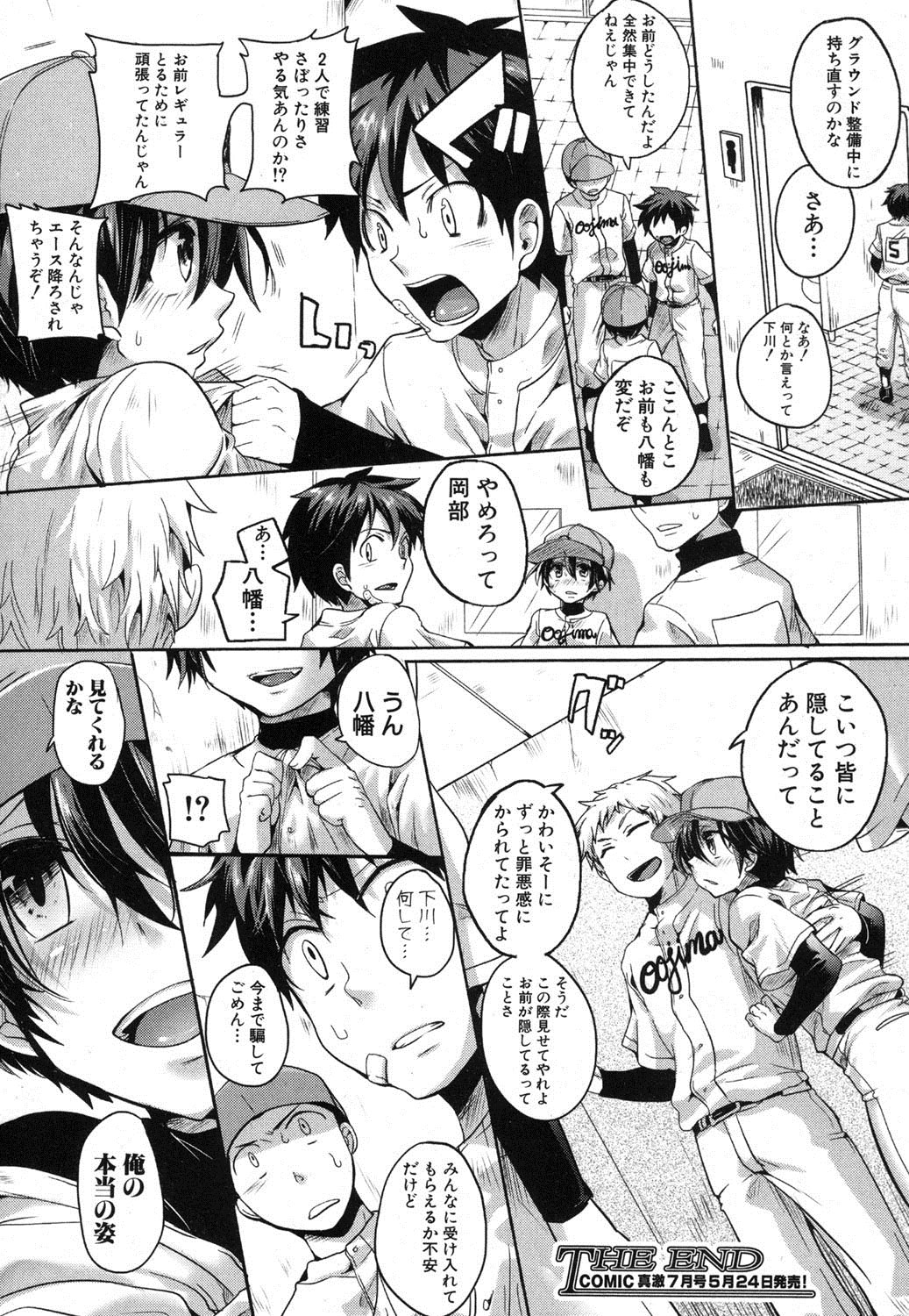COMIC 真激 2012年6月号 [DL版]