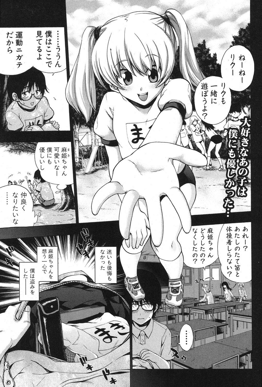 COMIC 真激 2012年6月号 [DL版]