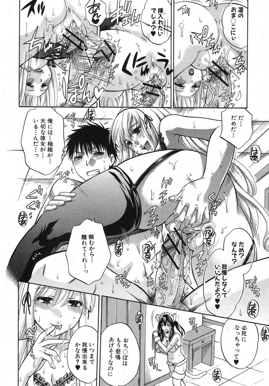 COMIC 真激 2012年6月号 [DL版]