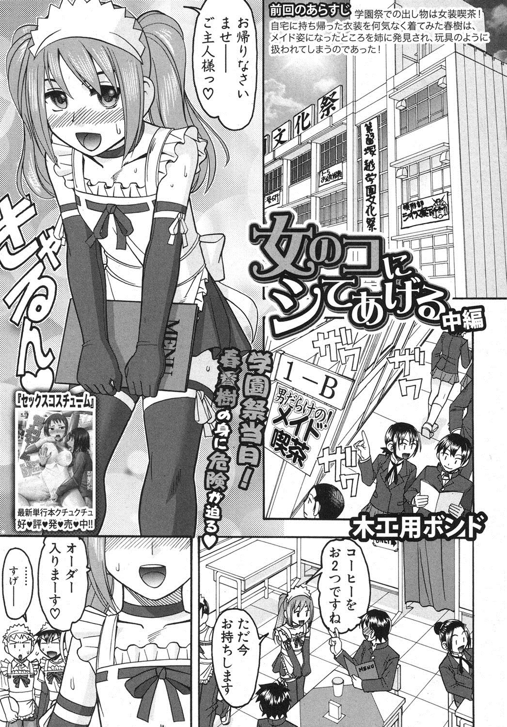 COMIC 真激 2012年6月号 [DL版]