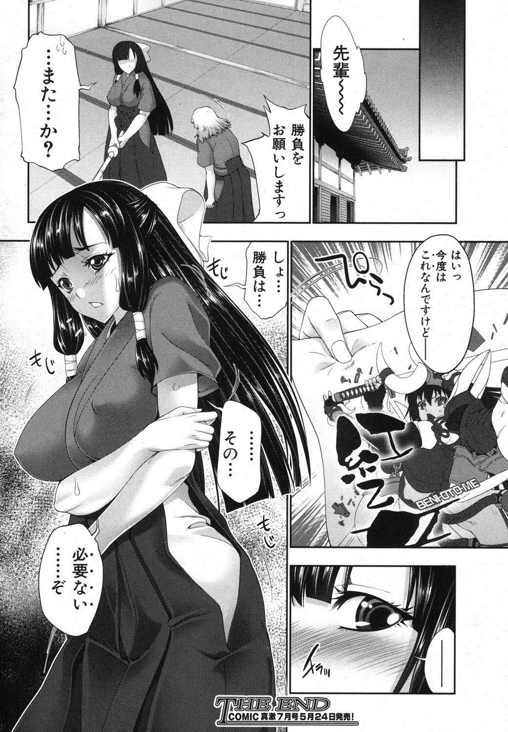 COMIC 真激 2012年6月号 [DL版]