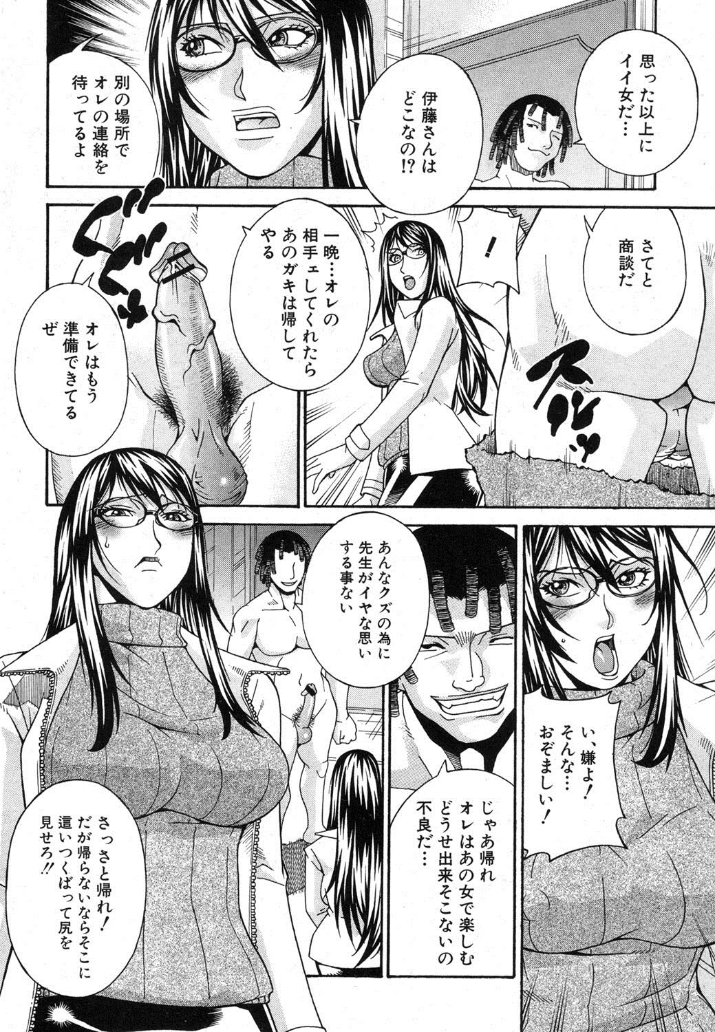 COMIC 真激 2012年6月号 [DL版]