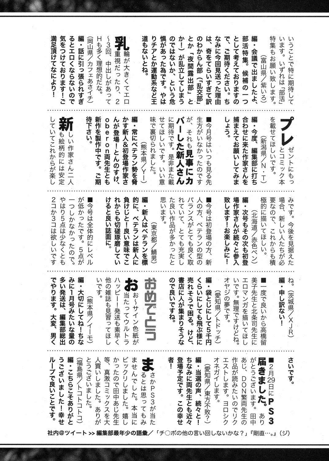 COMIC 真激 2012年6月号 [DL版]