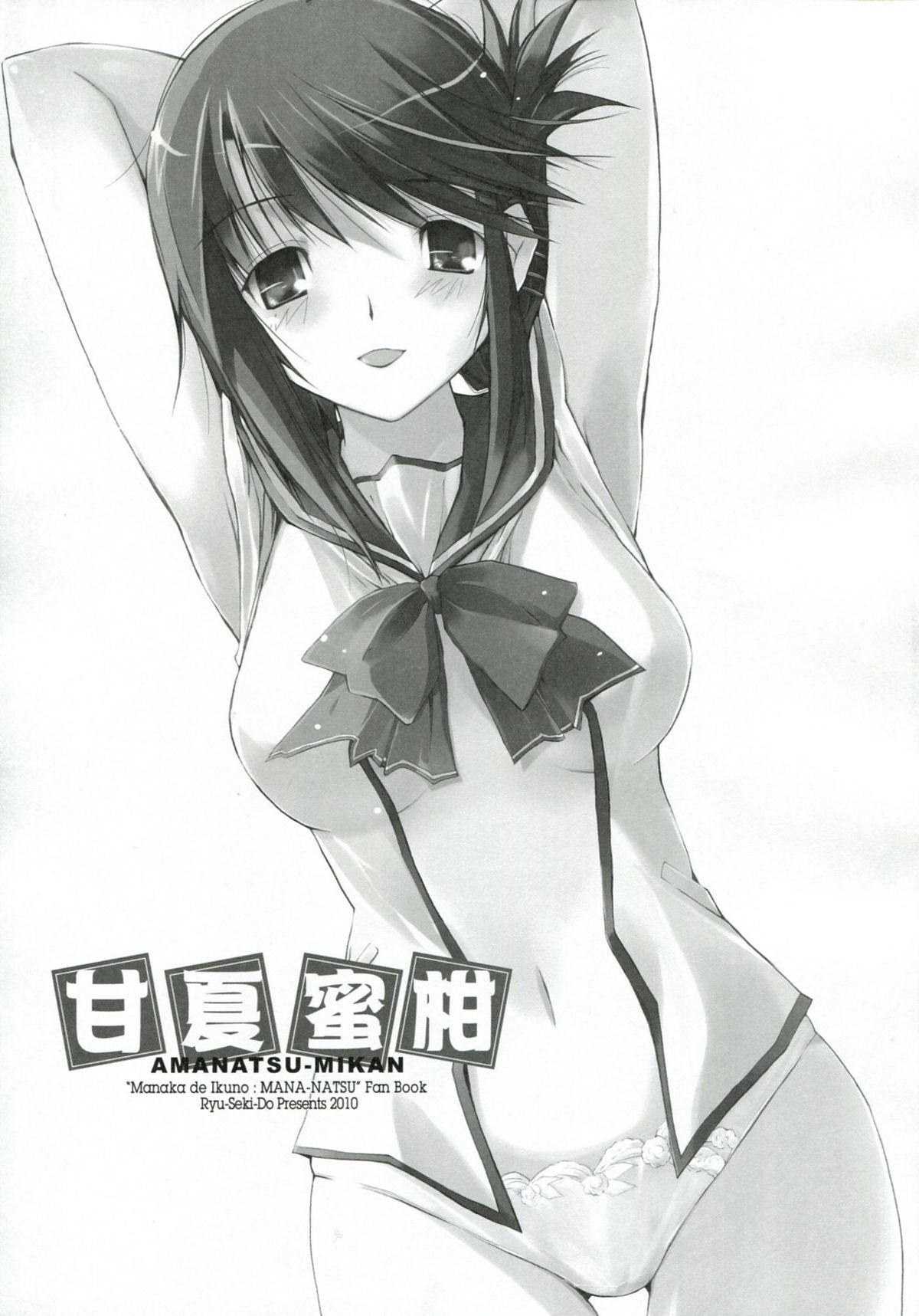 (サンクリ46) [流石堂 (流ひょうご)] 甘夏蜜柑 (トゥハート2)