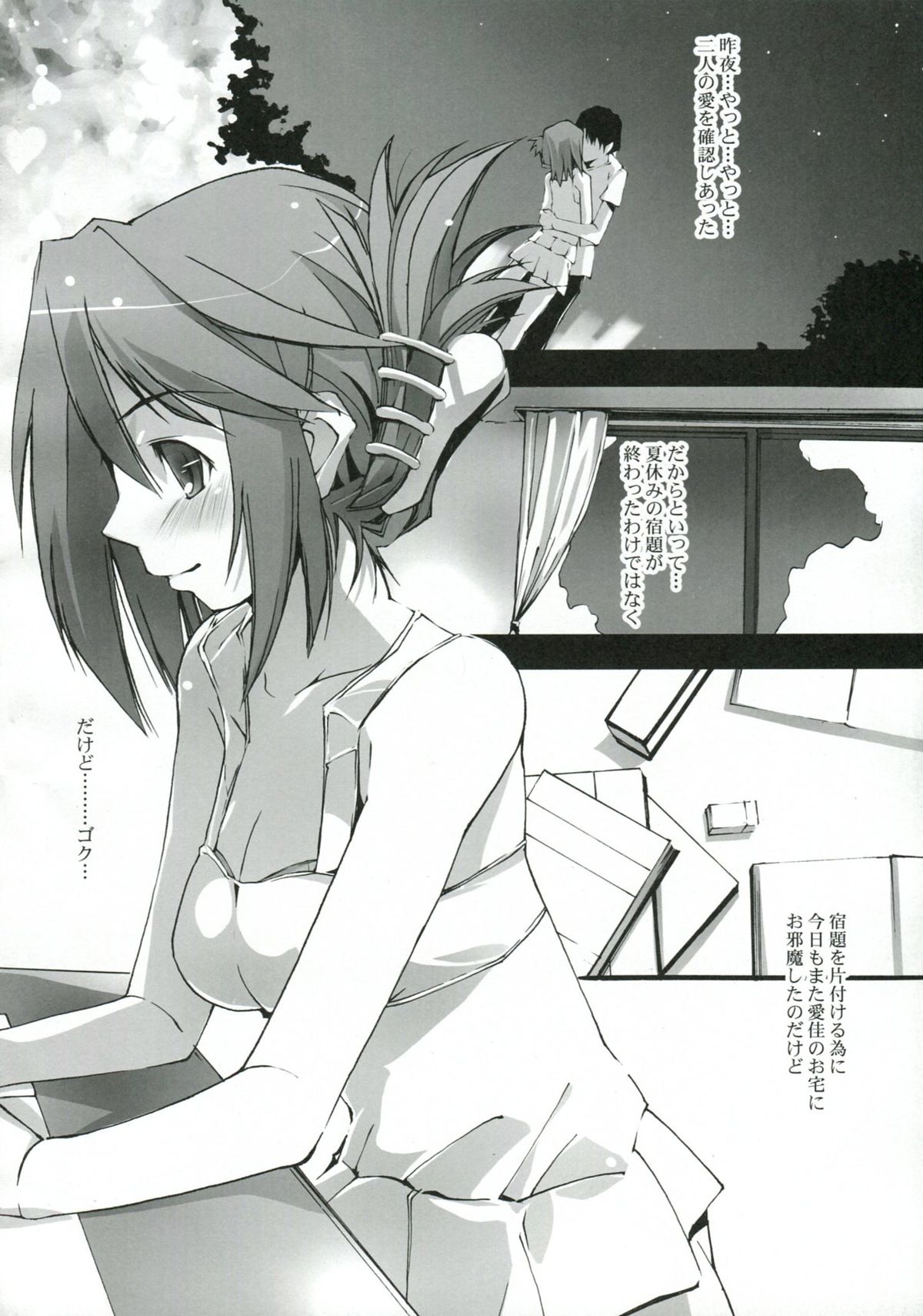 (サンクリ46) [流石堂 (流ひょうご)] 甘夏蜜柑 (トゥハート2)