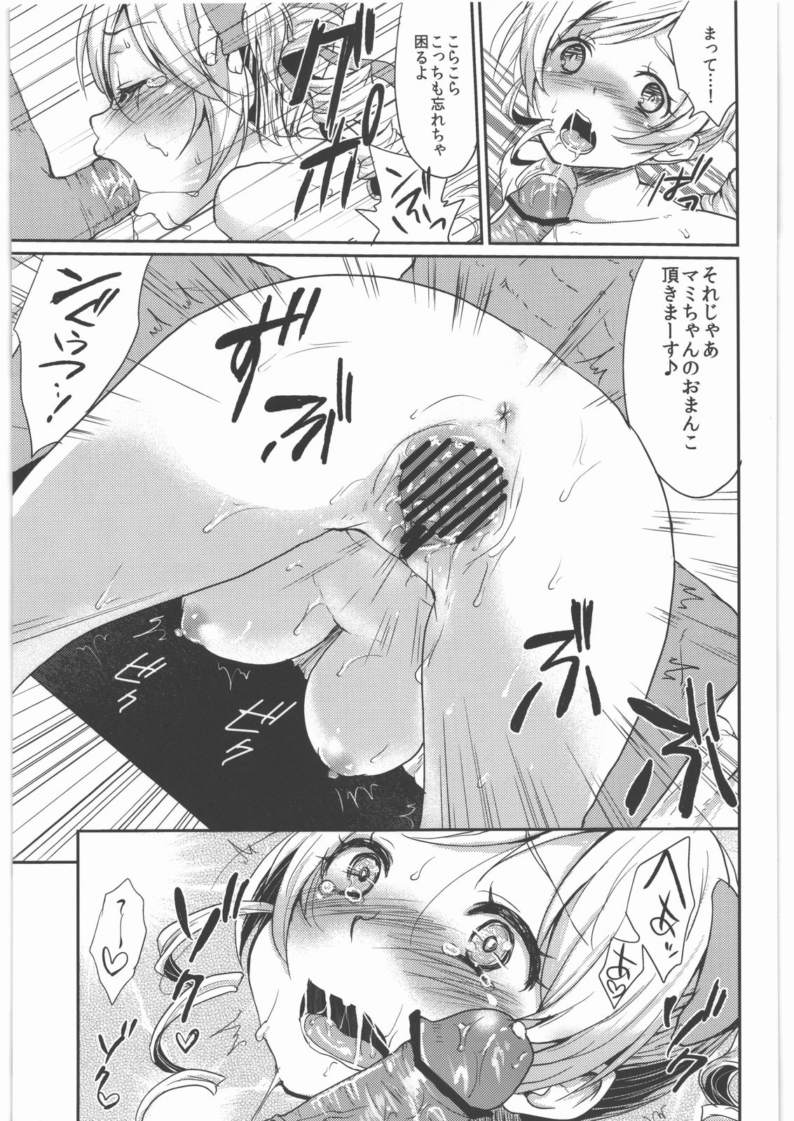 (C82) [風のごとく! (風吹ぽに, 風術師)] 処女アイドル解禁!!巴○ミ (魔法少女まどか☆マギカ)