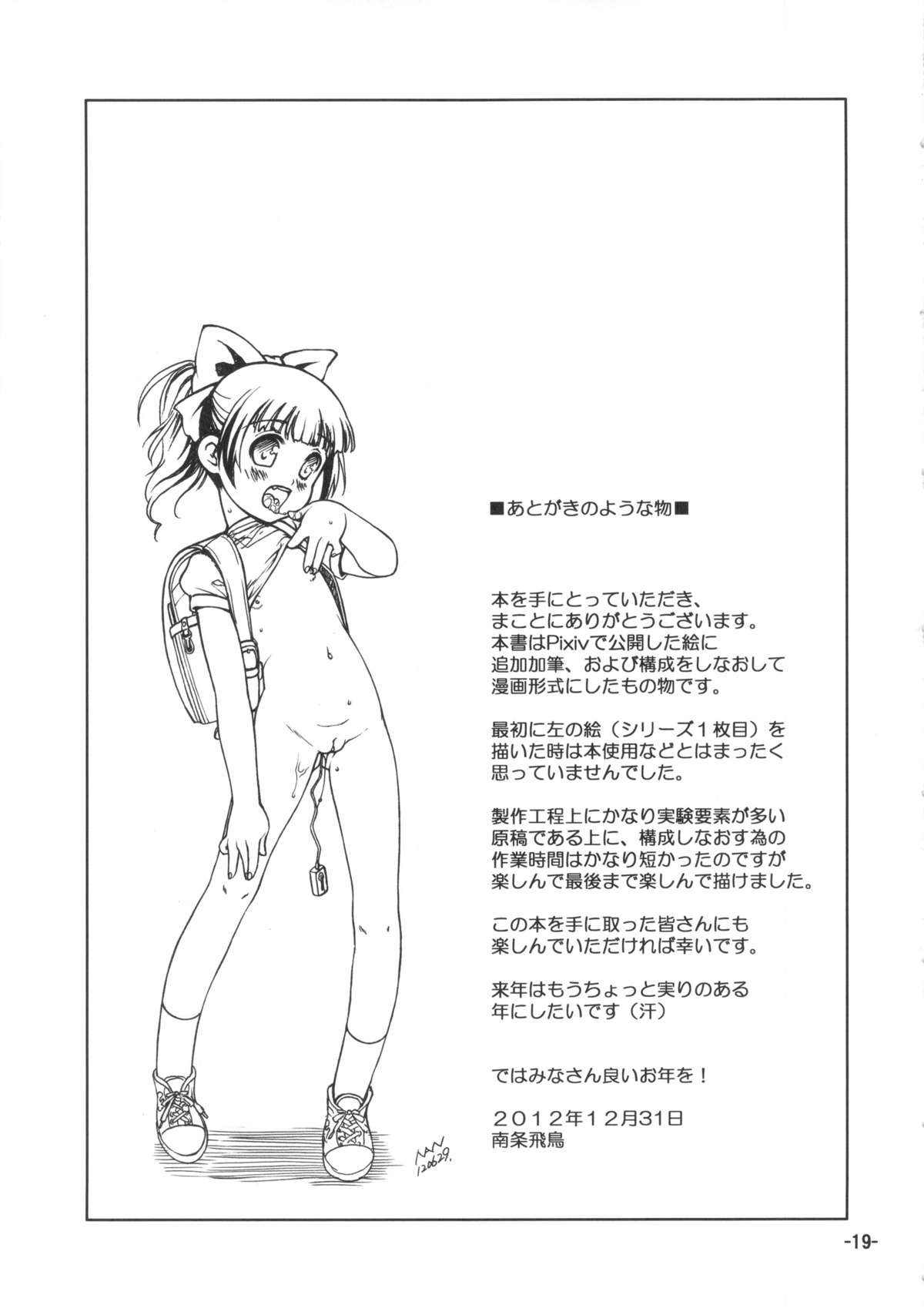 (C83) [遺伝子の舟 (南条飛鳥)] ぶらさがっているのは「防犯ブザー」です (オリジナル)