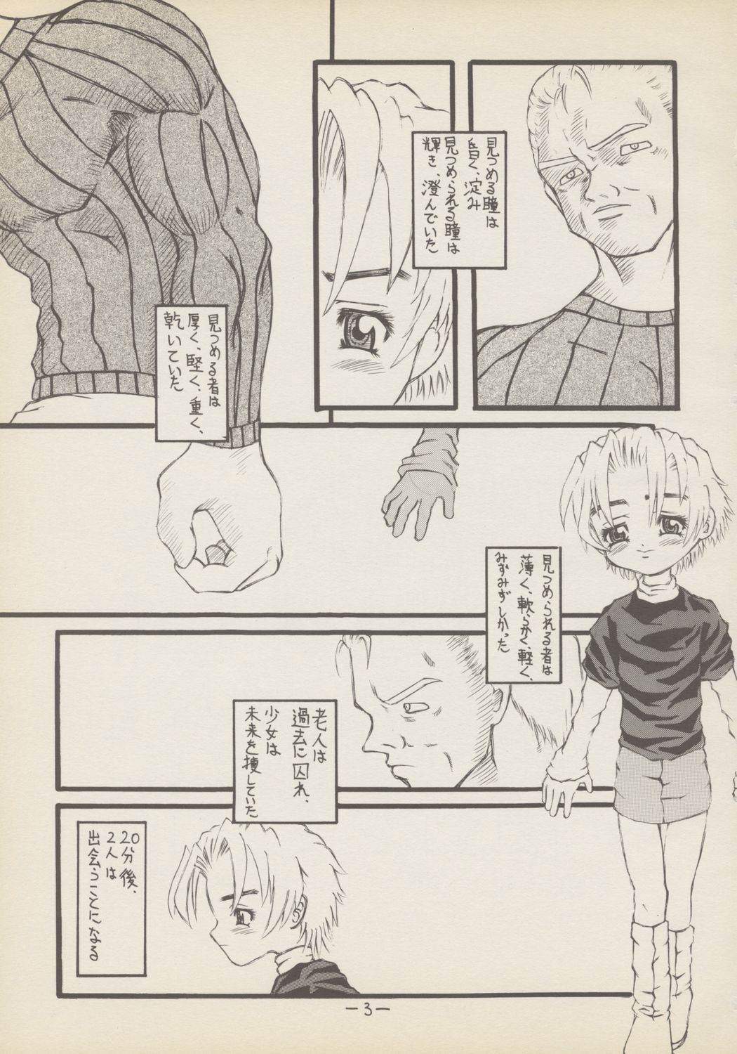 (Cレヴォ29) [千本ノック座談会 (エロソング)] 老人とプニ 1