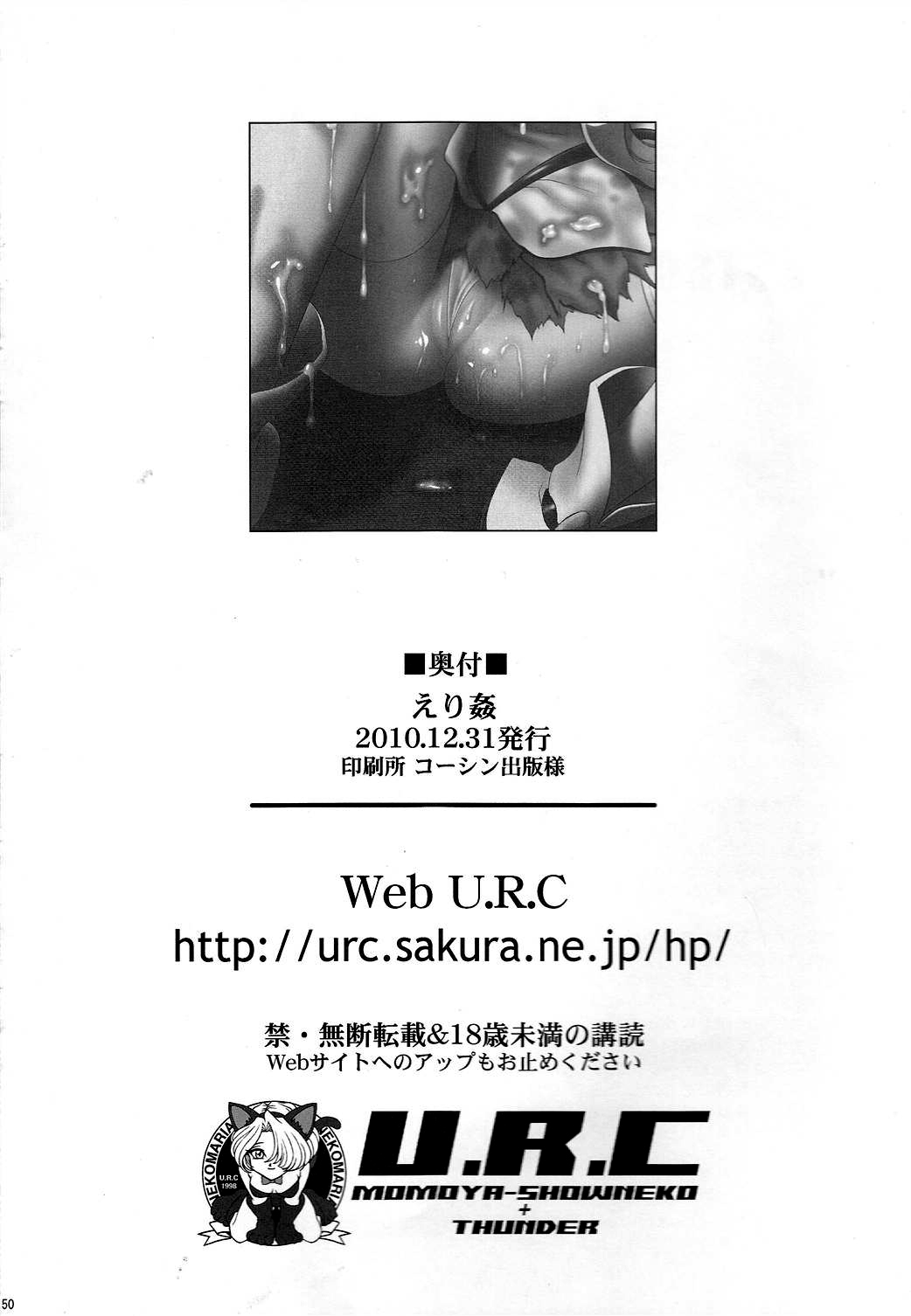 (C79) [U.R.C (桃屋しょう猫)] えり姦 (ハートキャッチプリキュア!) [英訳]