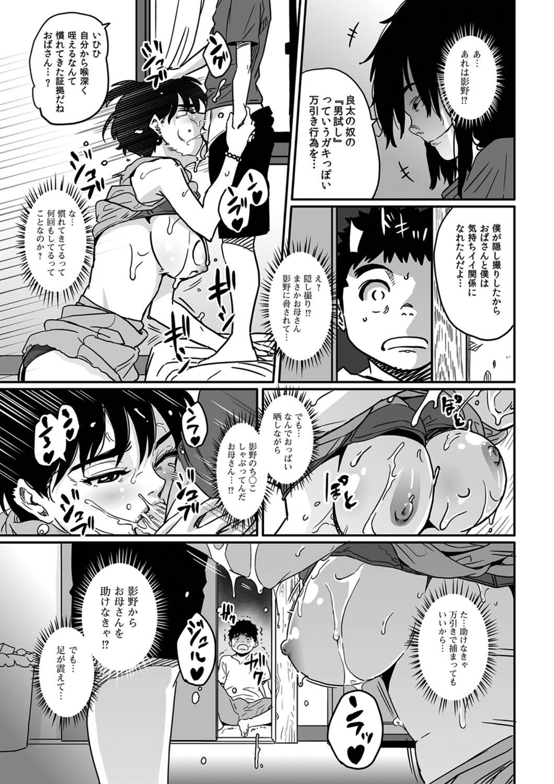 [華フック] お母さんの交尾。 (COMIC マグナム Vol.26) (無修正版)