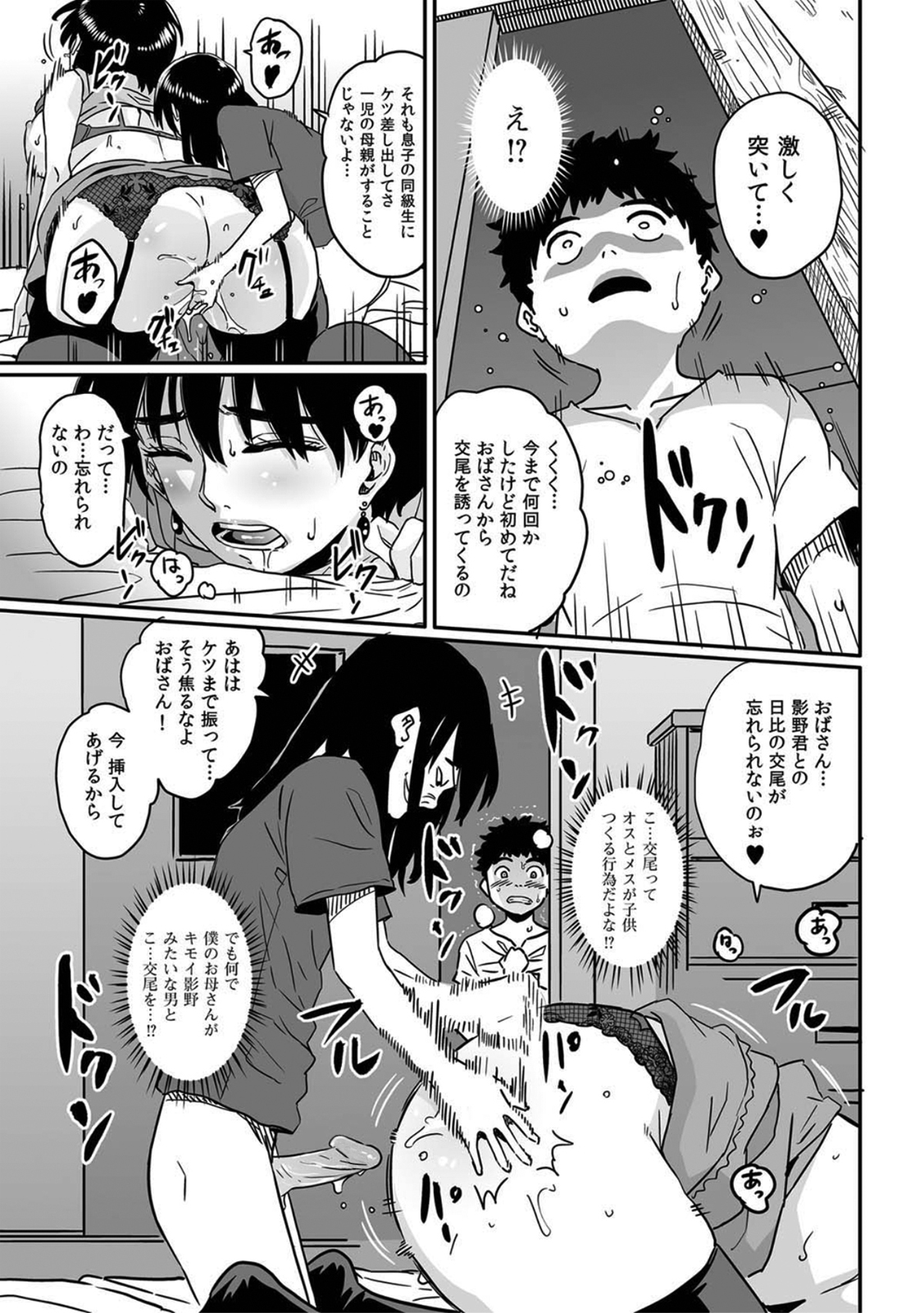 [華フック] お母さんの交尾。 (COMIC マグナム Vol.26) (無修正版)