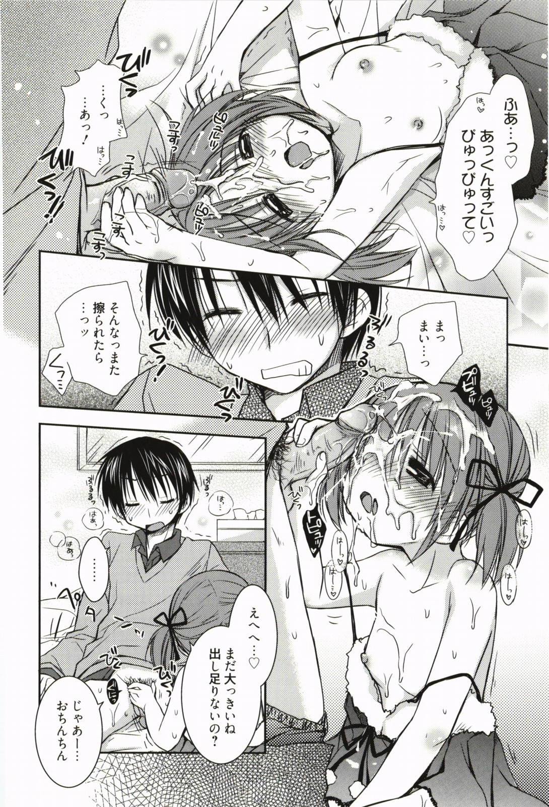 [Rico] 甘えんぼ