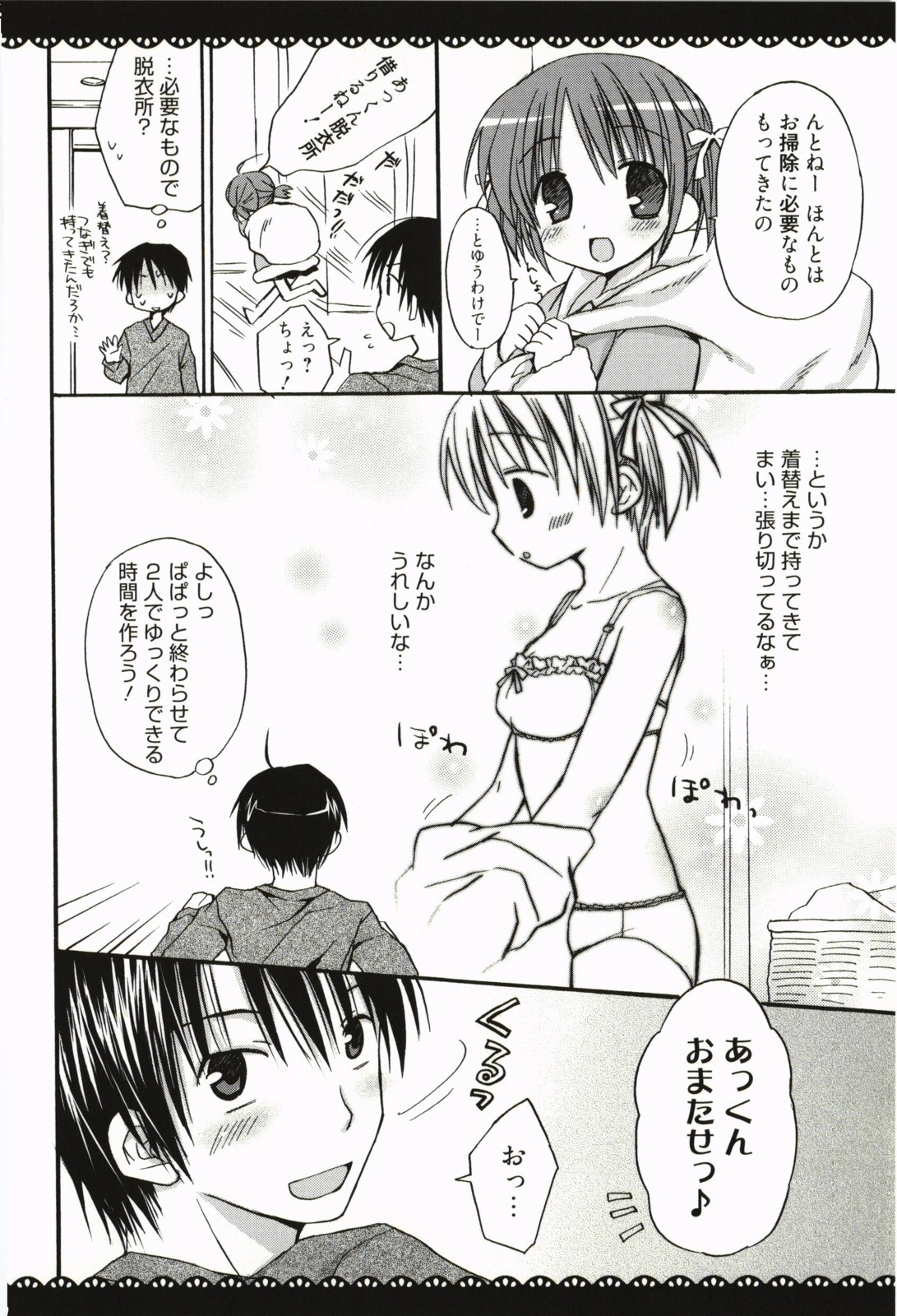 [Rico] 甘えんぼ