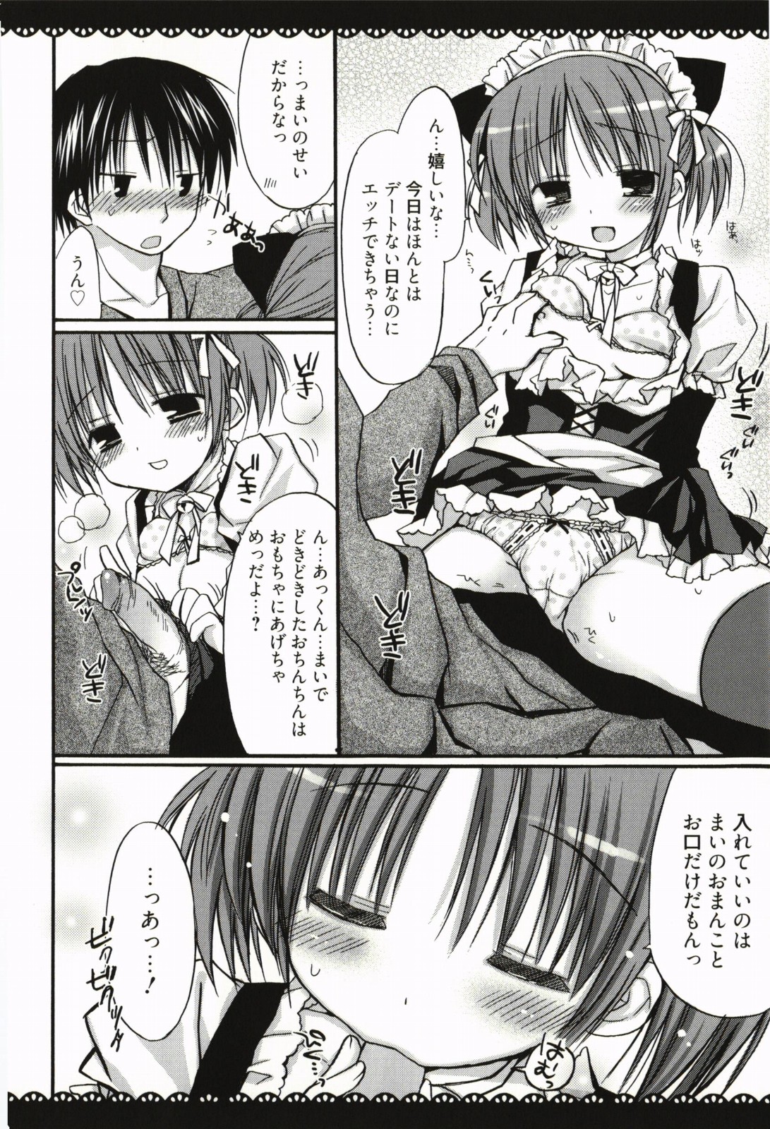[Rico] 甘えんぼ