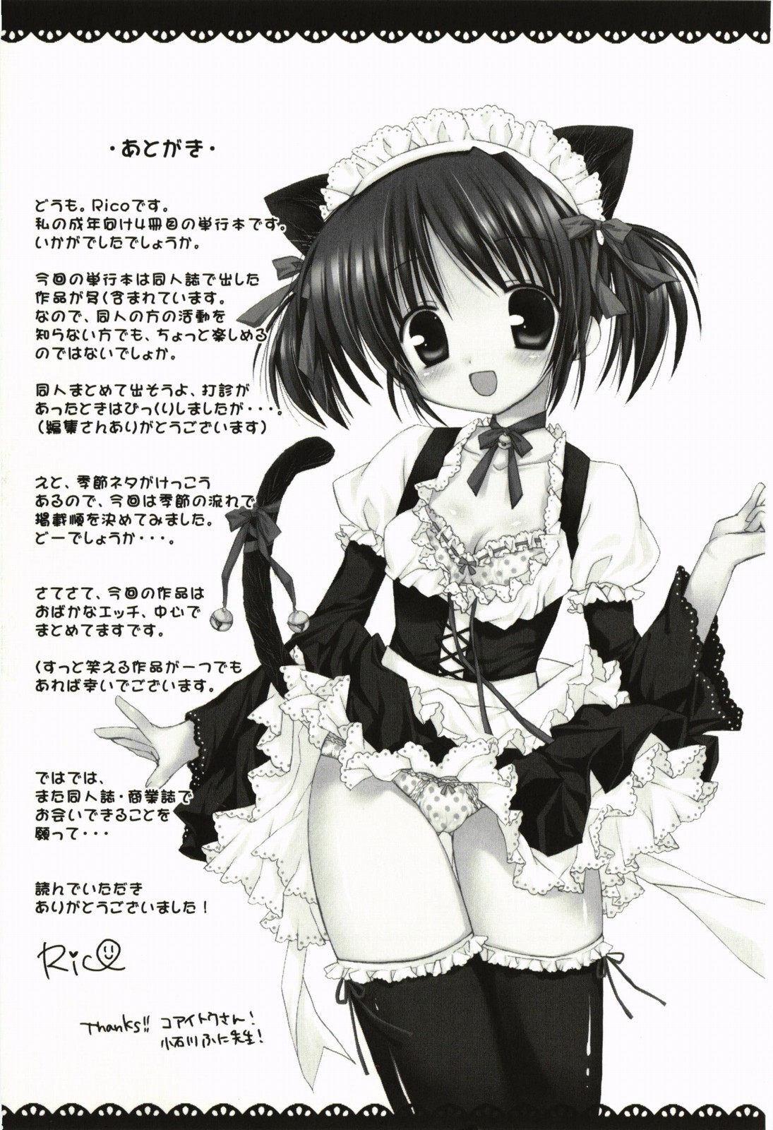 [Rico] 甘えんぼ