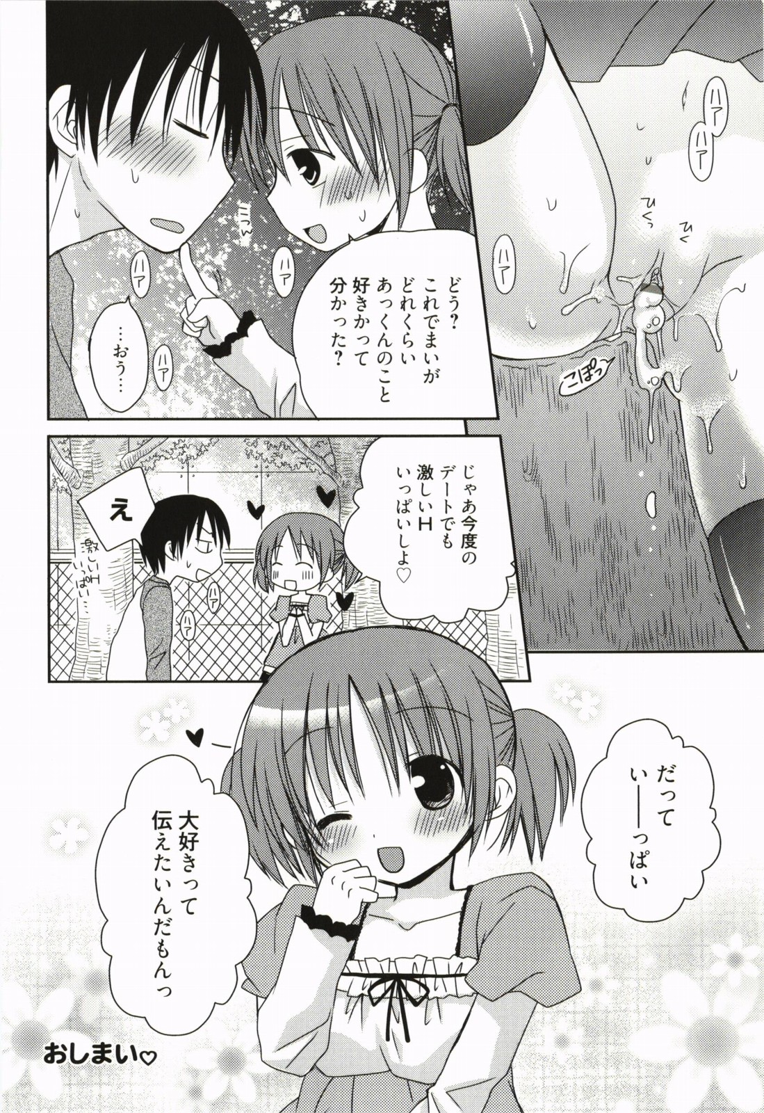 [Rico] 甘えんぼ