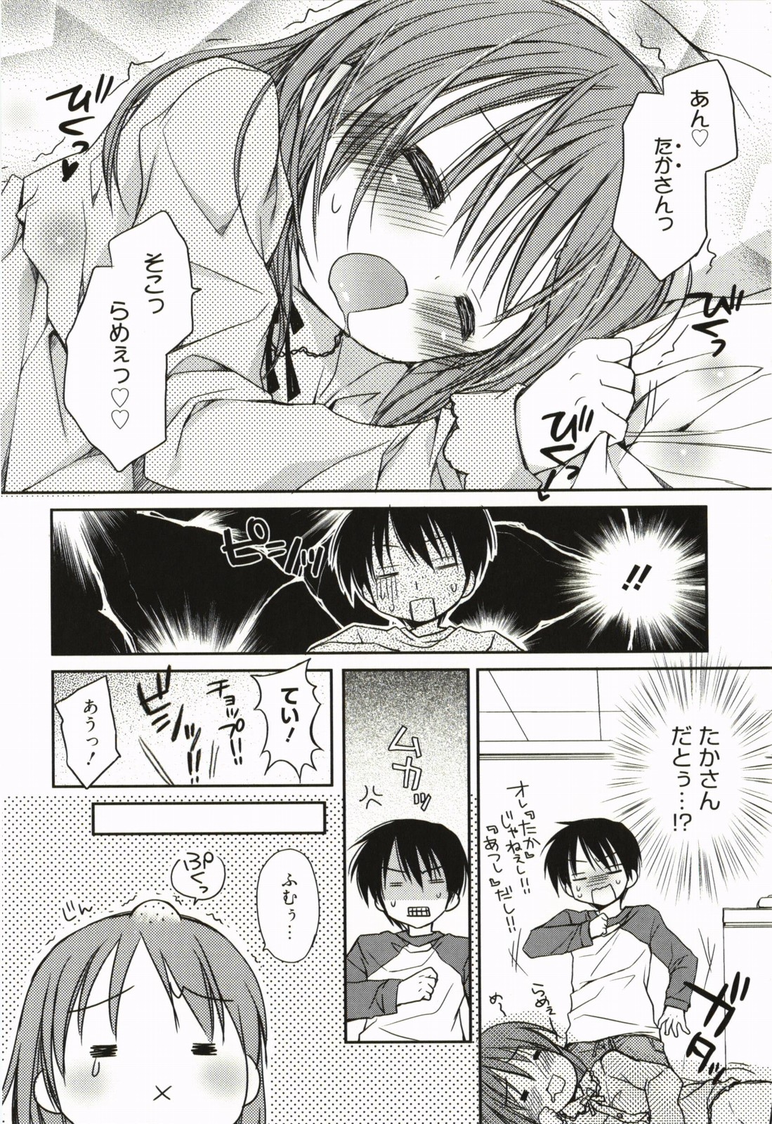 [Rico] 甘えんぼ