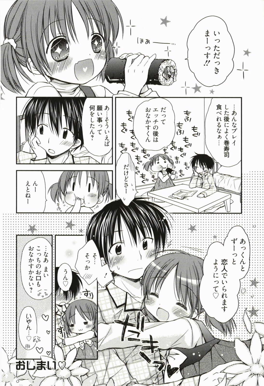 [Rico] 甘えんぼ