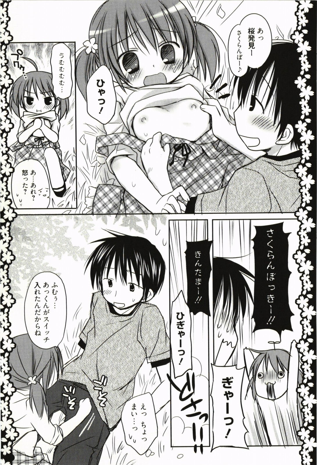[Rico] 甘えんぼ