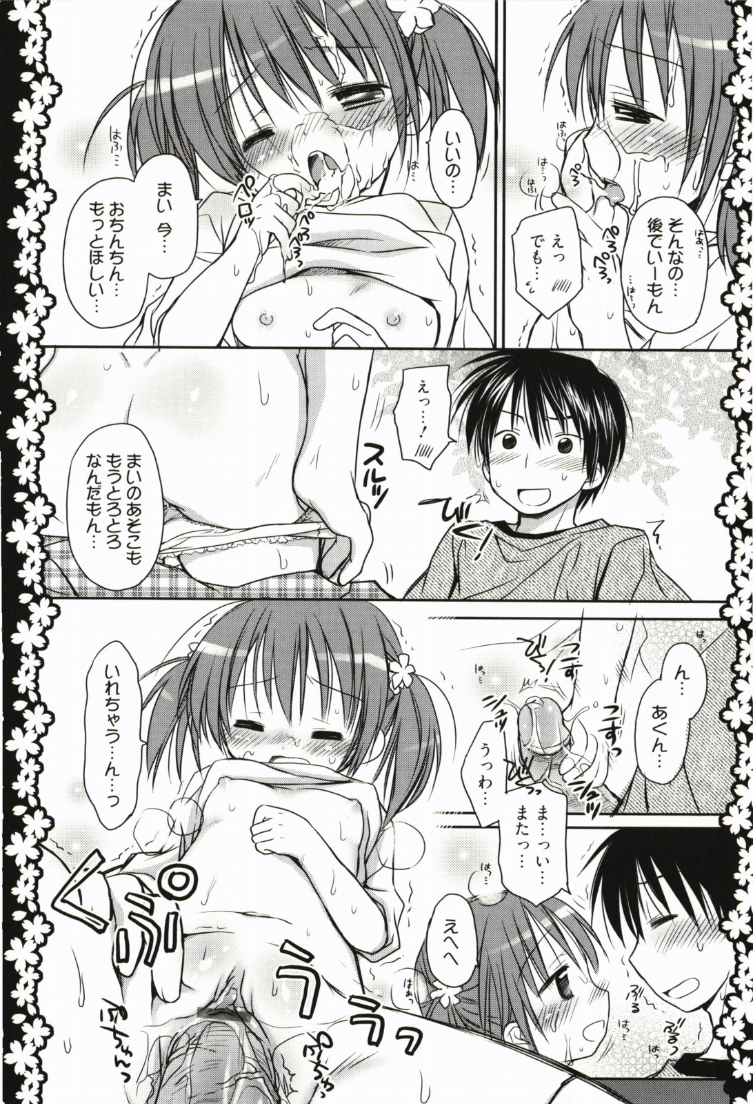 [Rico] 甘えんぼ