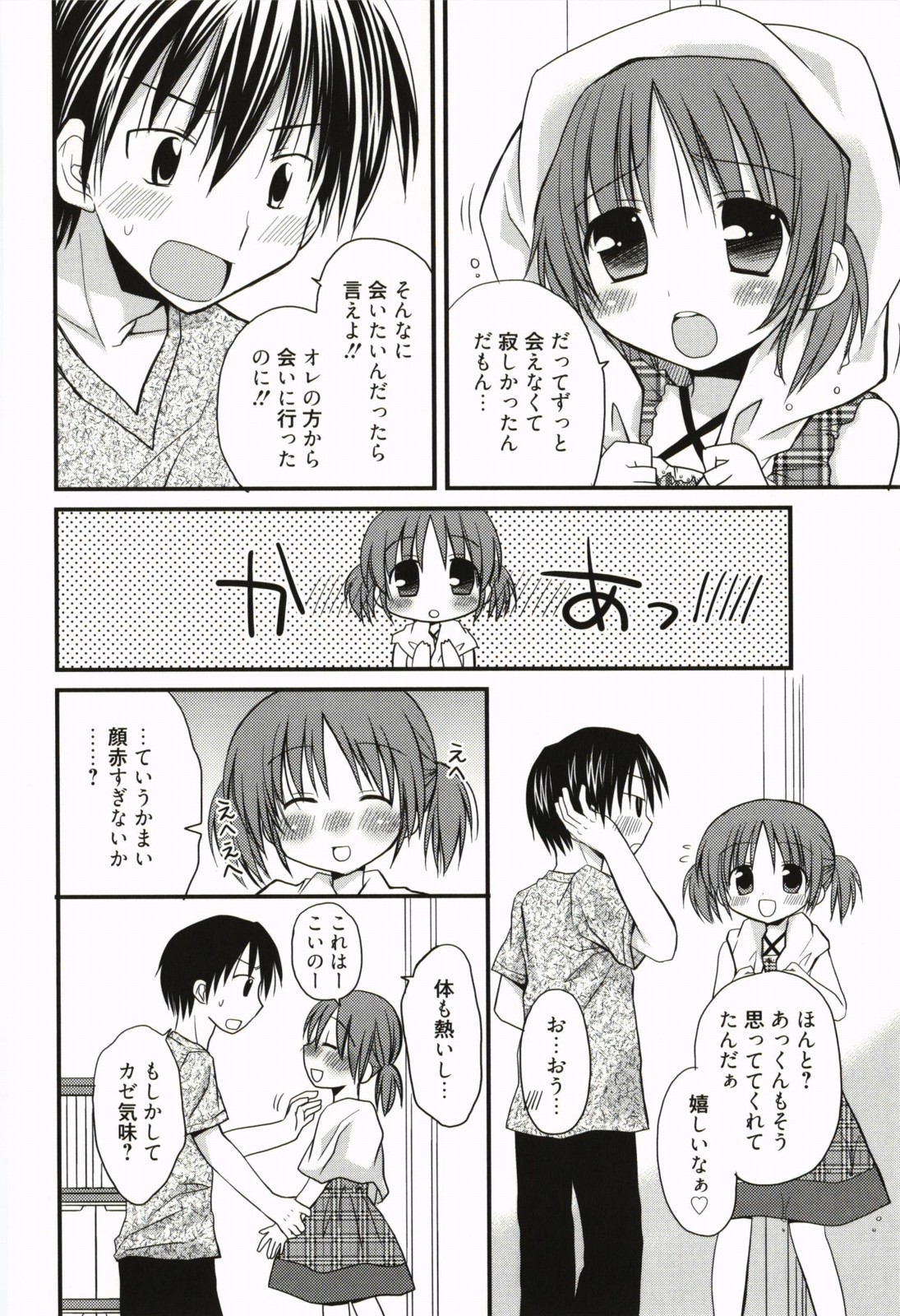 [Rico] 甘えんぼ