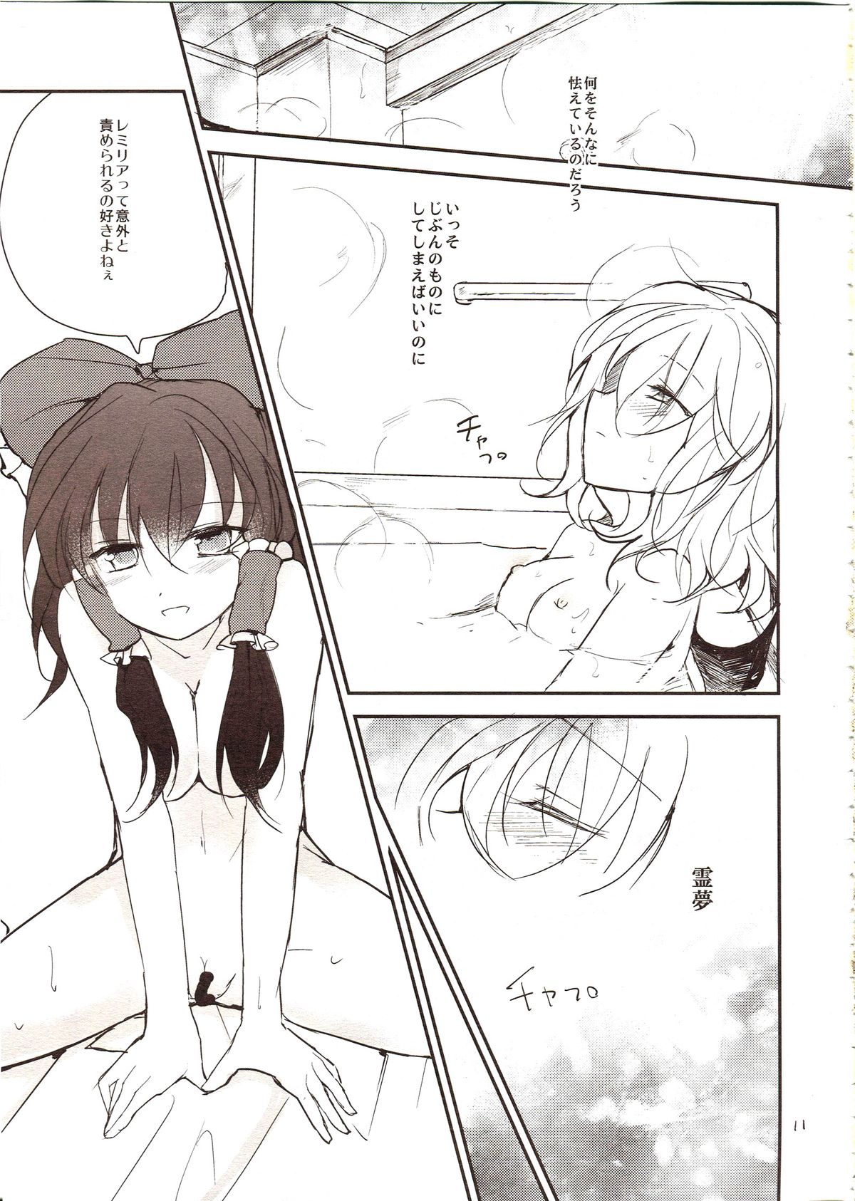 (紅のひろば9) [みっかみさき (ナヅカ)] フレナイ ワズライ ~レミリア片想い自慰本~ (東方Project)