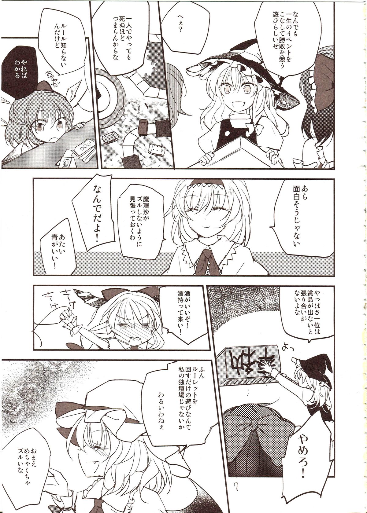 (紅のひろば9) [みっかみさき (ナヅカ)] フレナイ ワズライ ~レミリア片想い自慰本~ (東方Project)