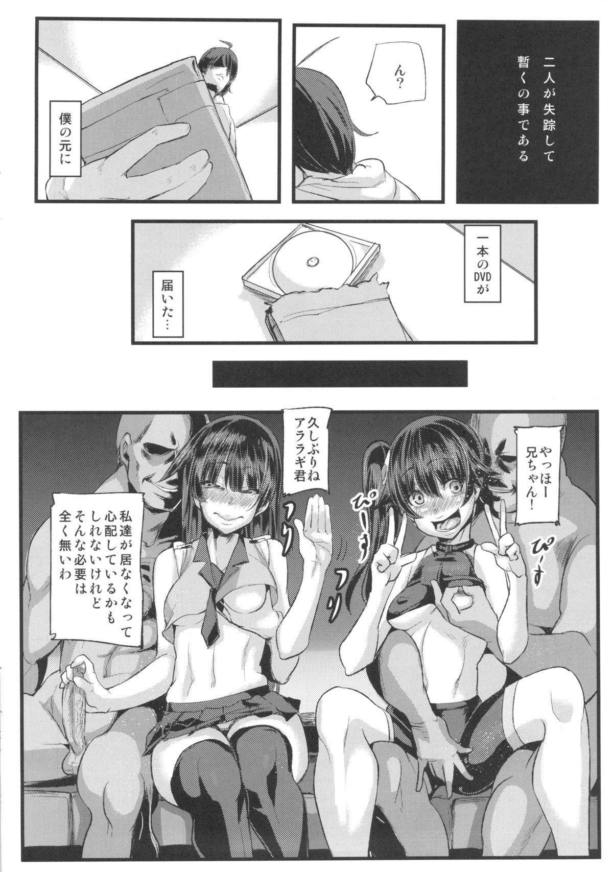 (C82) [NULLまゆ (ちもさく)] 寝取ラレ語 (化物語)