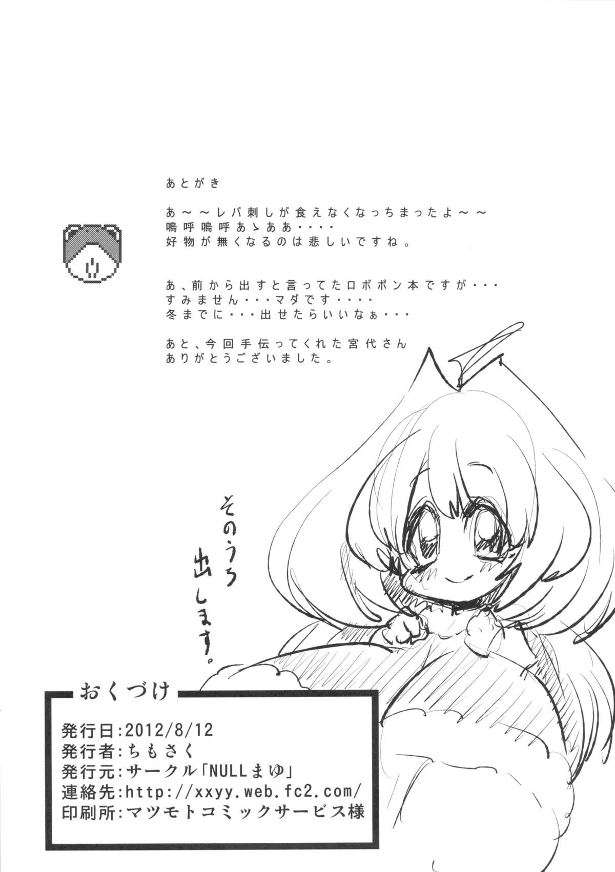 (C82) [NULLまゆ (ちもさく)] 寝取ラレ語 (化物語)