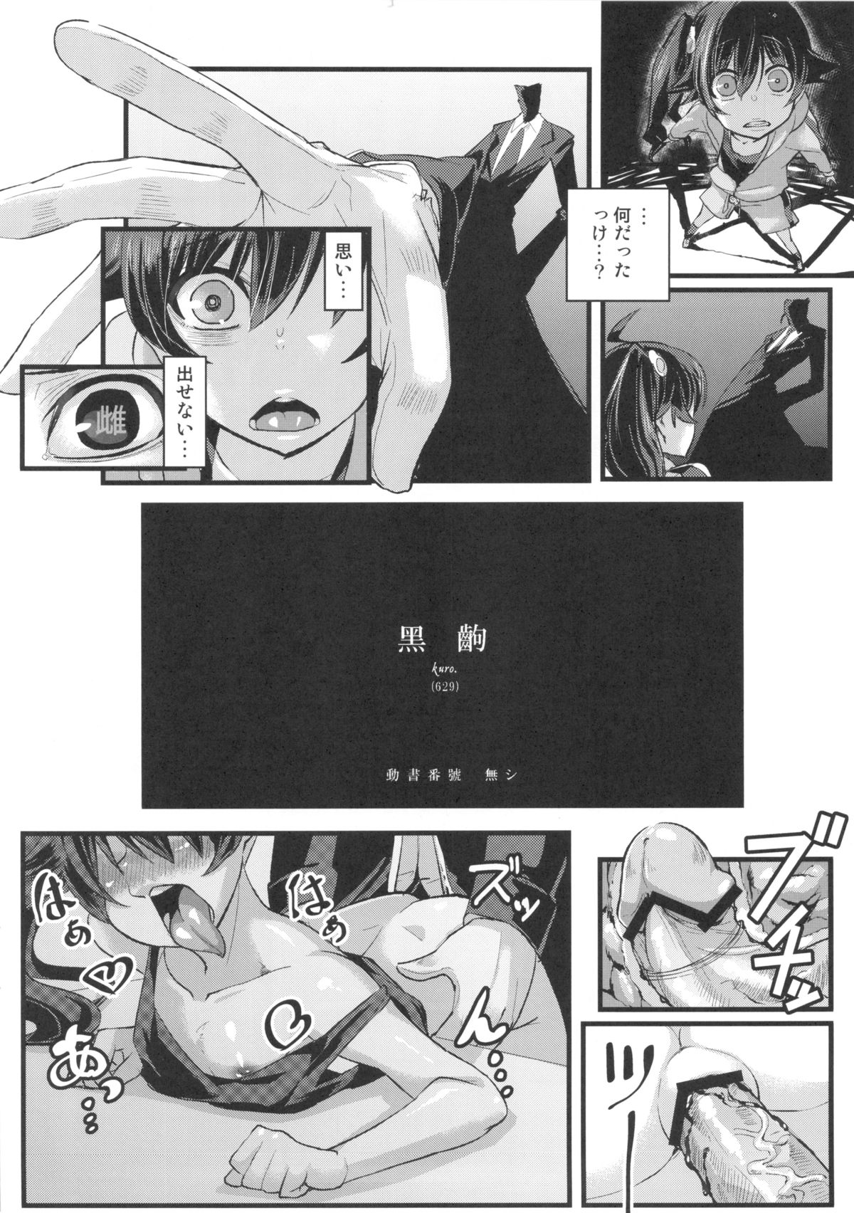 (C82) [NULLまゆ (ちもさく)] 寝取ラレ語 (化物語)