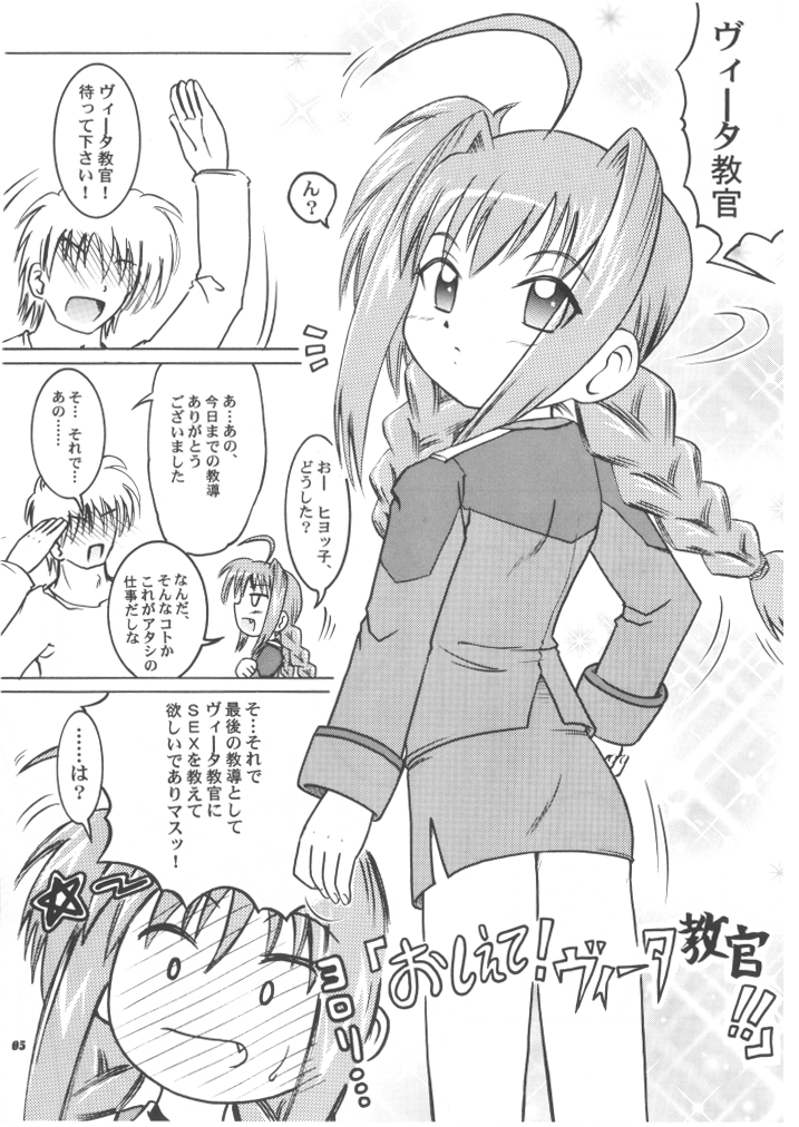 (C73) [あかち (血鬼骸)] おしえて!ヴィータ教官!! (魔法少女リリカルなのは)