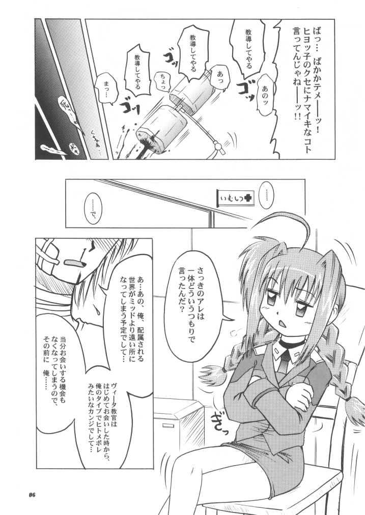 (C73) [あかち (血鬼骸)] おしえて!ヴィータ教官!! (魔法少女リリカルなのは)