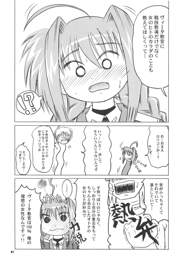 (C73) [あかち (血鬼骸)] おしえて!ヴィータ教官!! (魔法少女リリカルなのは)