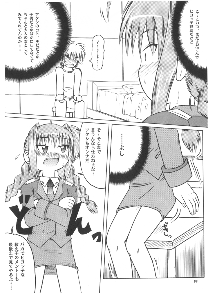 (C73) [あかち (血鬼骸)] おしえて!ヴィータ教官!! (魔法少女リリカルなのは)