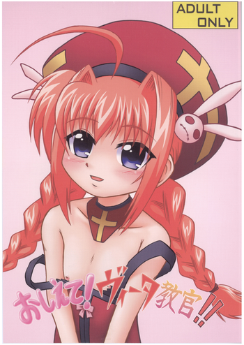 (C73) [あかち (血鬼骸)] おしえて!ヴィータ教官!! (魔法少女リリカルなのは)