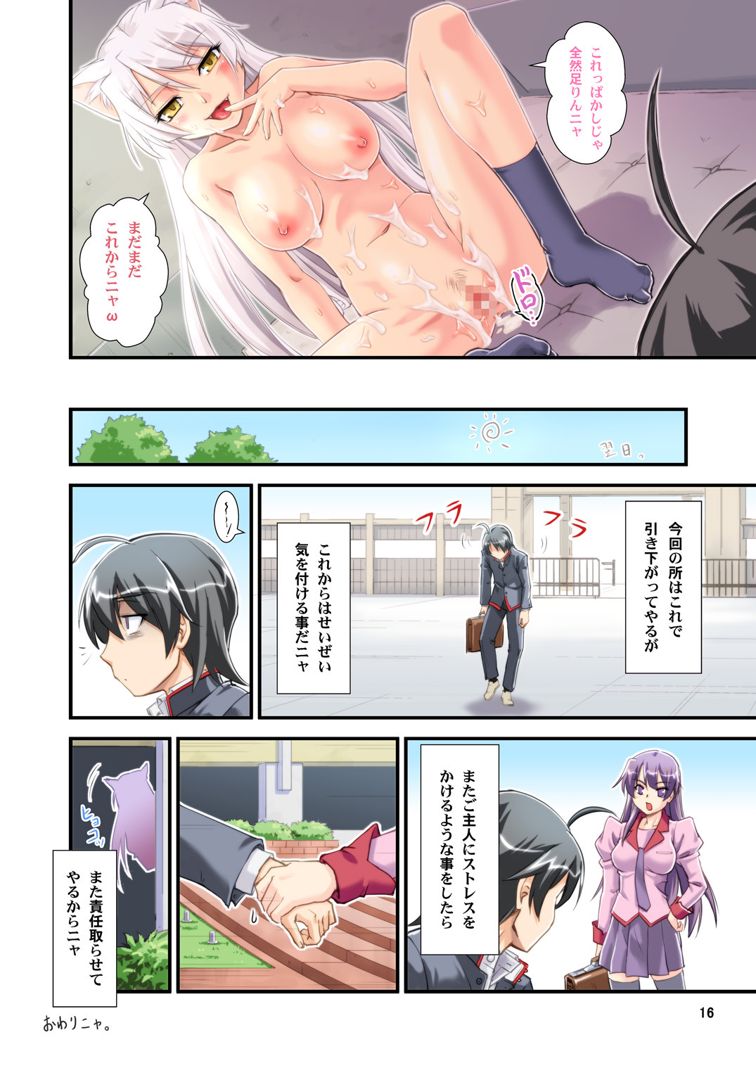 [蒸気亭 (浦瀬しおじ)] 尾無し猫の狂騒 (化物語) [DL版]