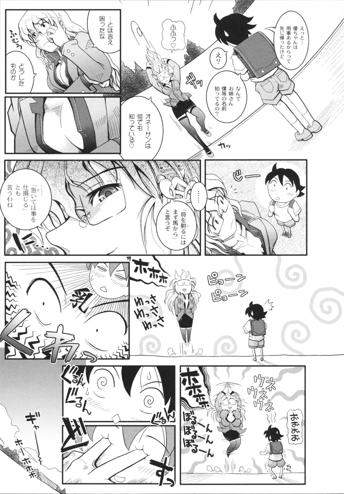 [霧恵マサノブ] 魔法少女まじかるゆかたん