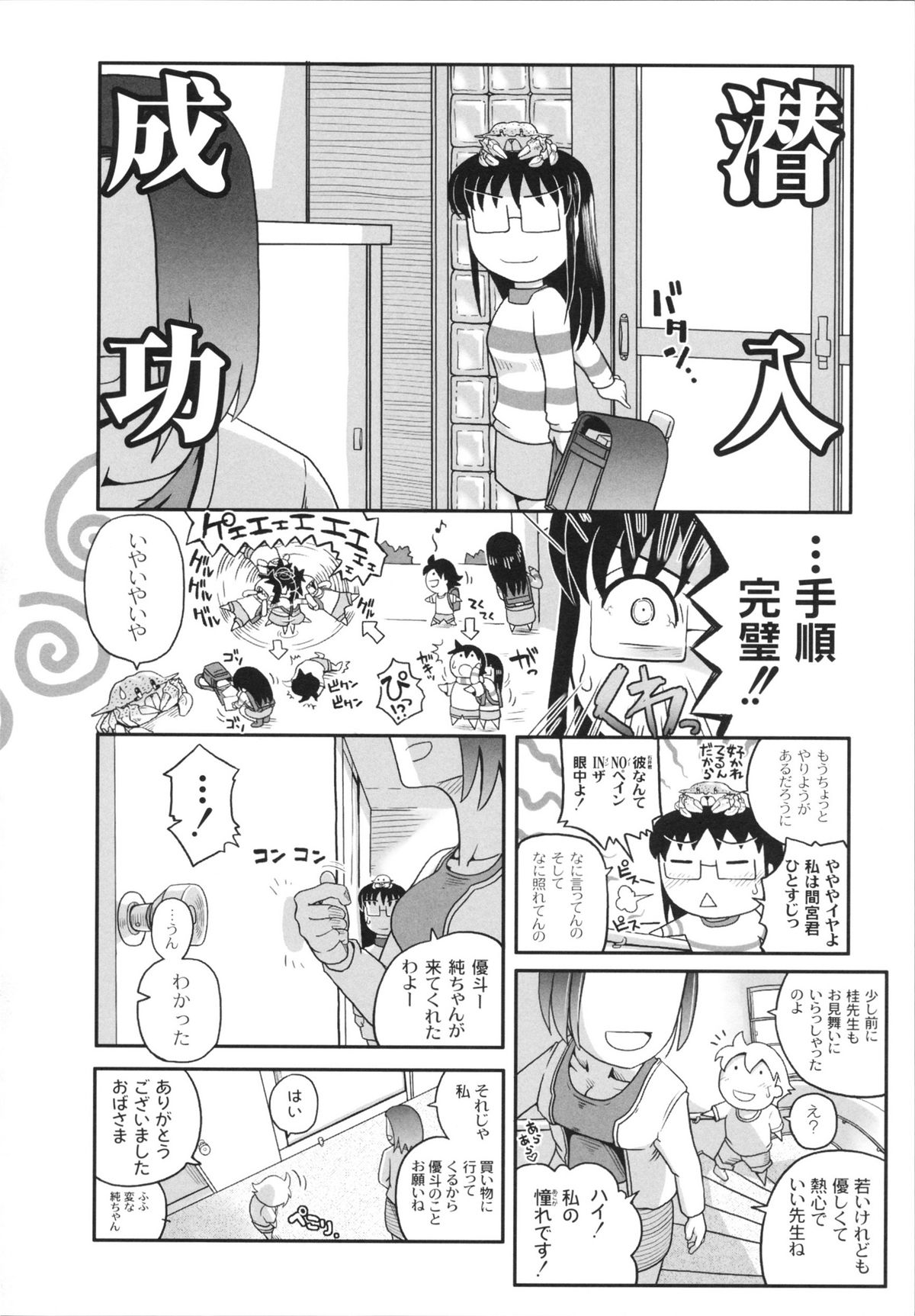 [霧恵マサノブ] 魔法少女まじかるゆかたん