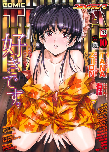 COMIC 天魔 2013年10月号 COMIC 天魔 2013年10月号