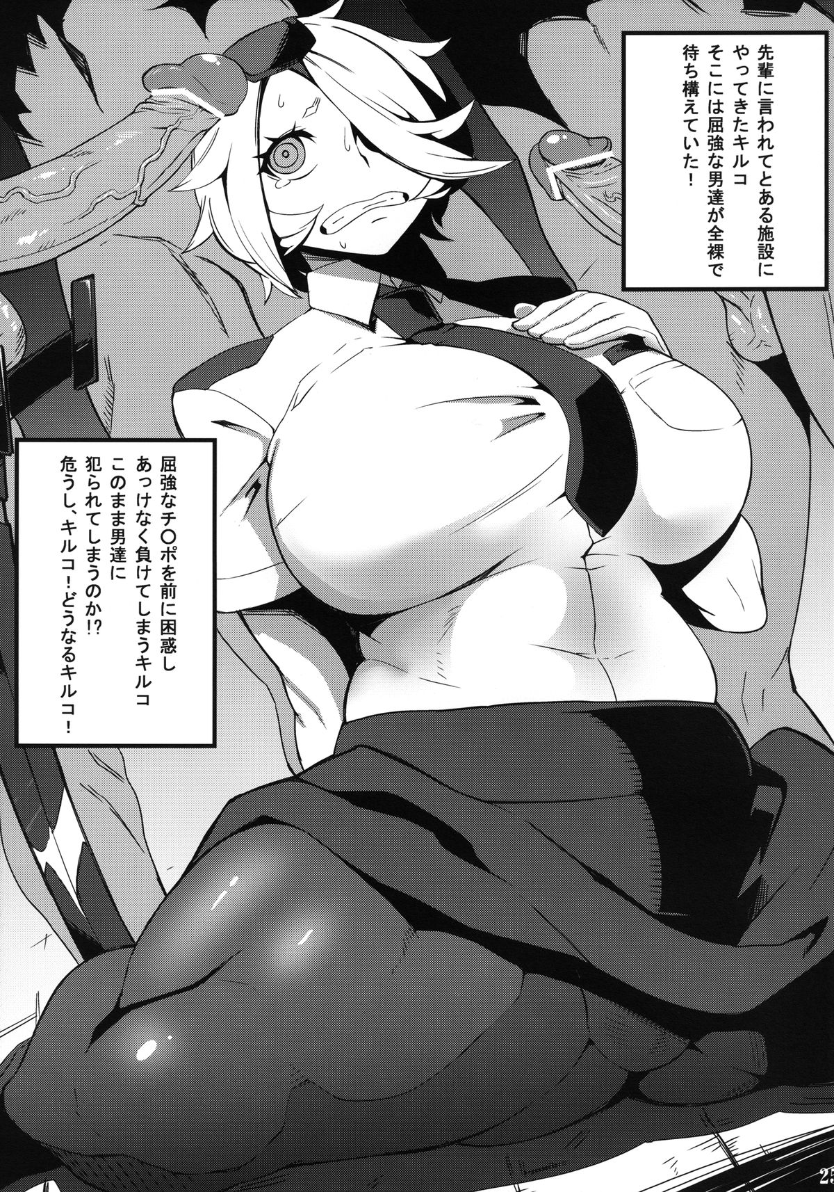 [超時空要塞カチューシャ (電気将軍)] 新米肉便器キ〇コさん (新米婦警キルコさん) [DL版]