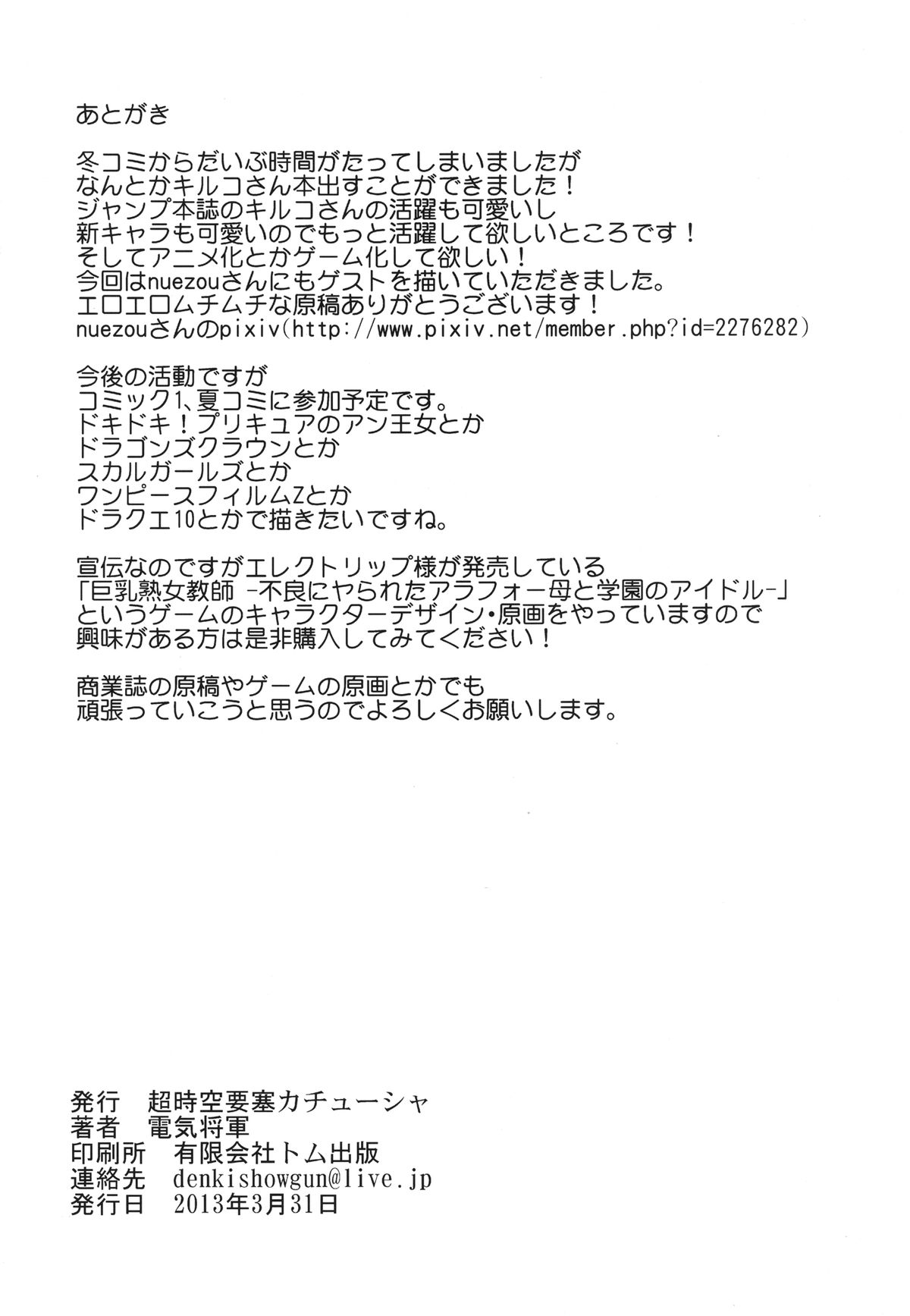 [超時空要塞カチューシャ (電気将軍)] 新米肉便器キ〇コさん (新米婦警キルコさん) [DL版]