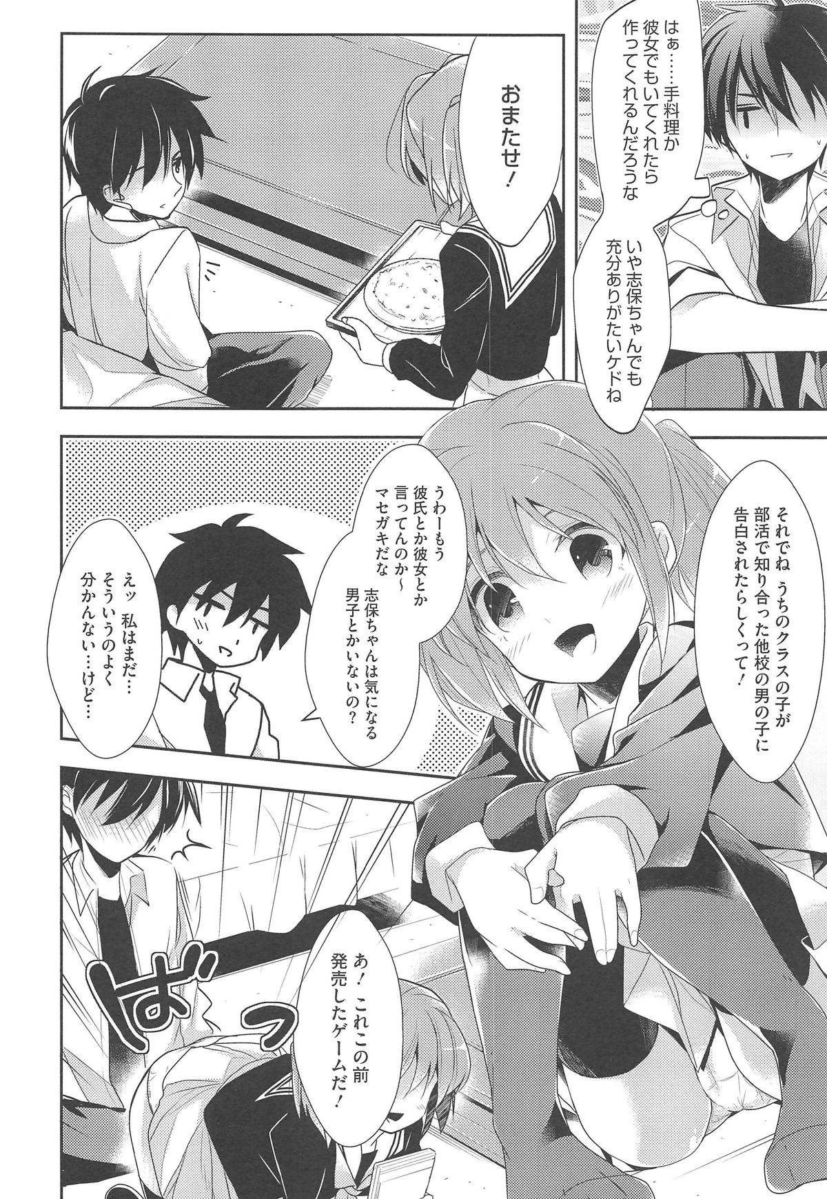 [アンソロジー] PETA!