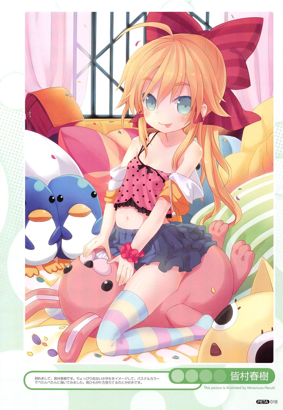 [アンソロジー] PETA!