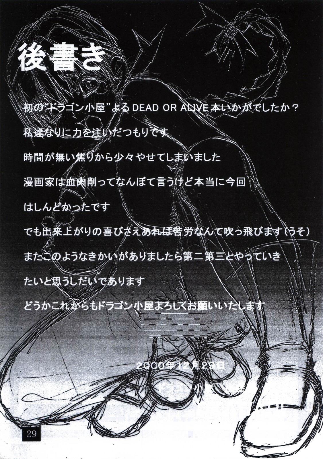 (C59) [ドラゴン小屋 (永瀬るりを, OKAWARI)] D.O.A KASUMI (デッドオアアライブ)