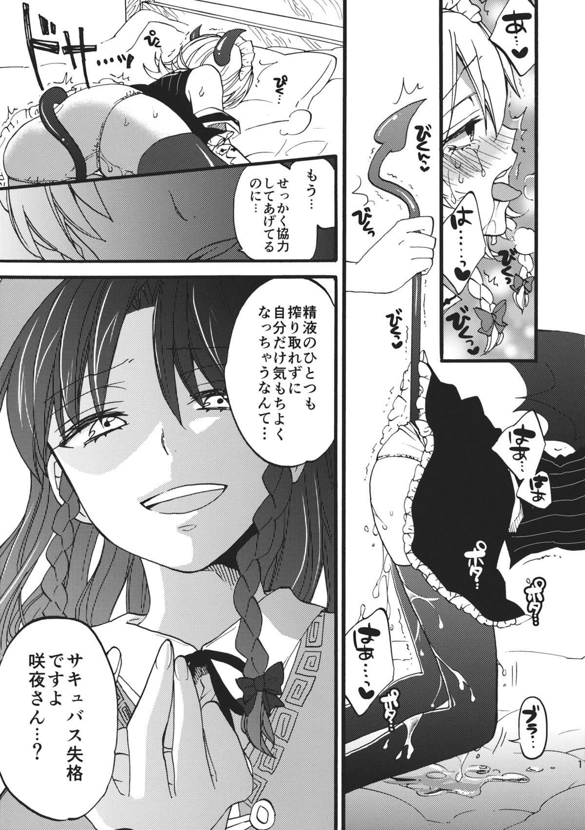 (このはな咲夜4) [紺色ドロップス (森島コン)] 突然ですが、咲夜さんには精液しか飲めない身体になって頂きました。 (東方Project)