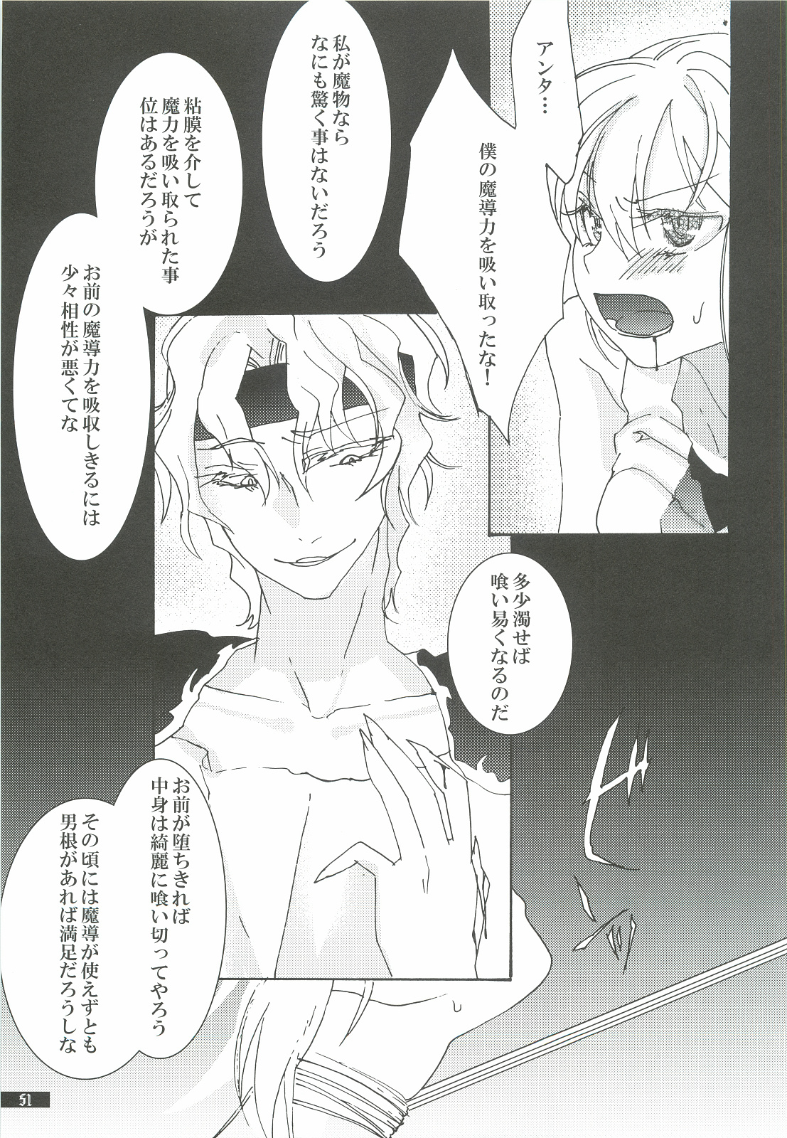 (C82) [月華の猫 (おゆき)] 星屑輪舞3 (ぷよぷよ)